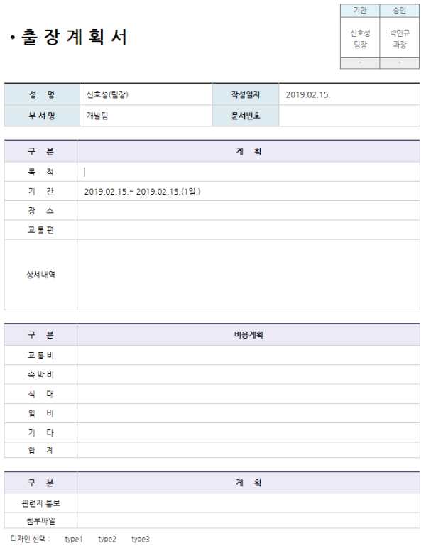 출장계획서