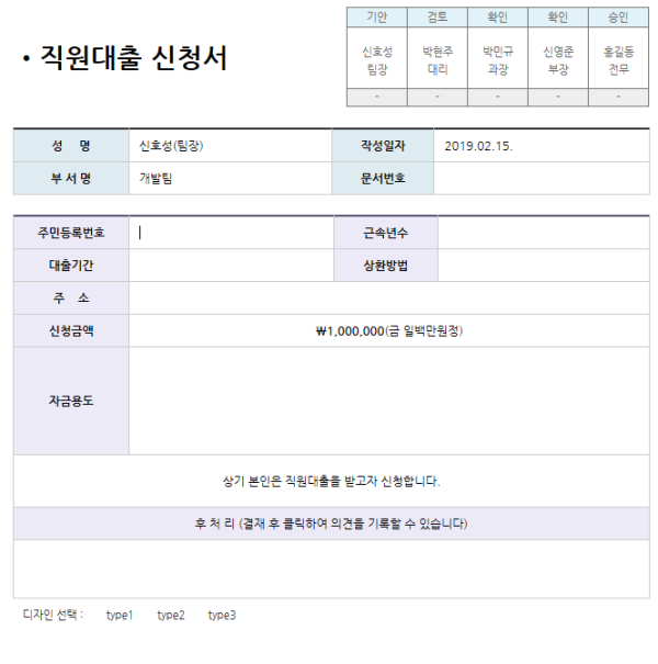 직원대출신청서