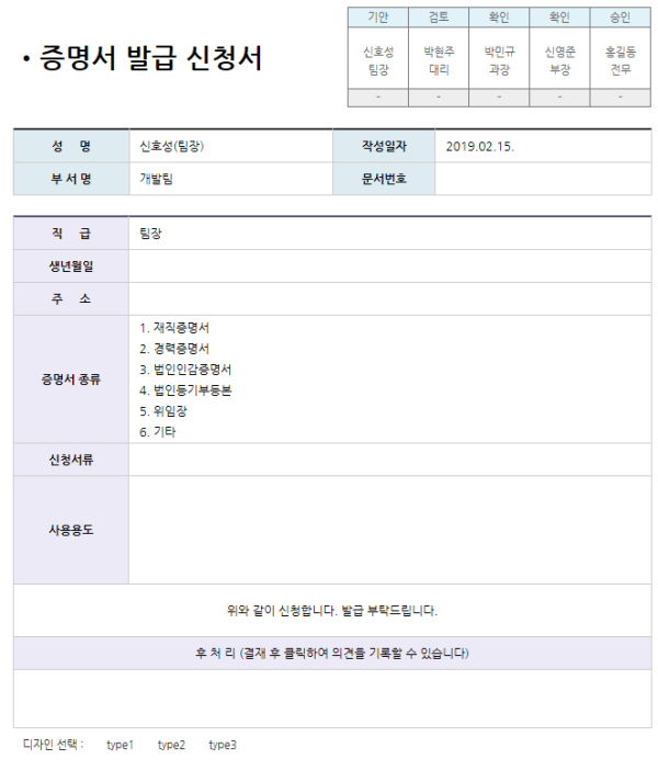 증명서발급신청서