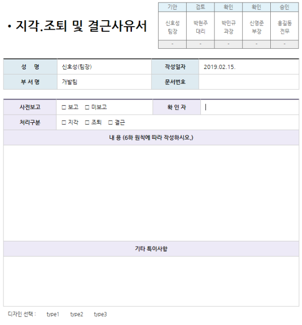 지각 조퇴 결근사유서