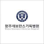원주세브란스기독병원