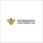 국군재정관리단